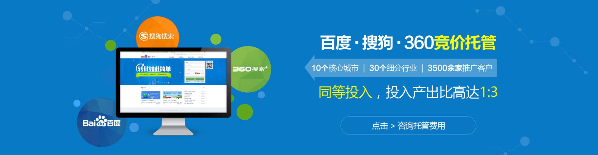 城阳推广竞价